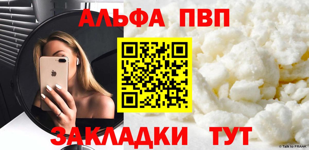 Alfa_PVP VHQ Советск