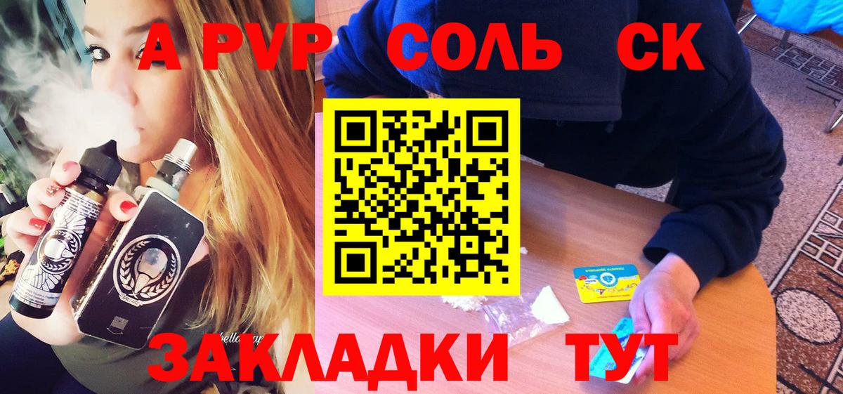 Альфа ПВП  A PVP кристаллы  Вход с VPN  A PVP VHQ  Советск 