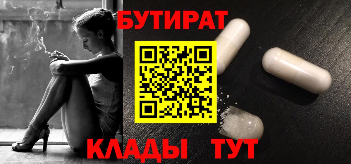 Советск  Бутират GHB  Бутират  Вход с VPN 