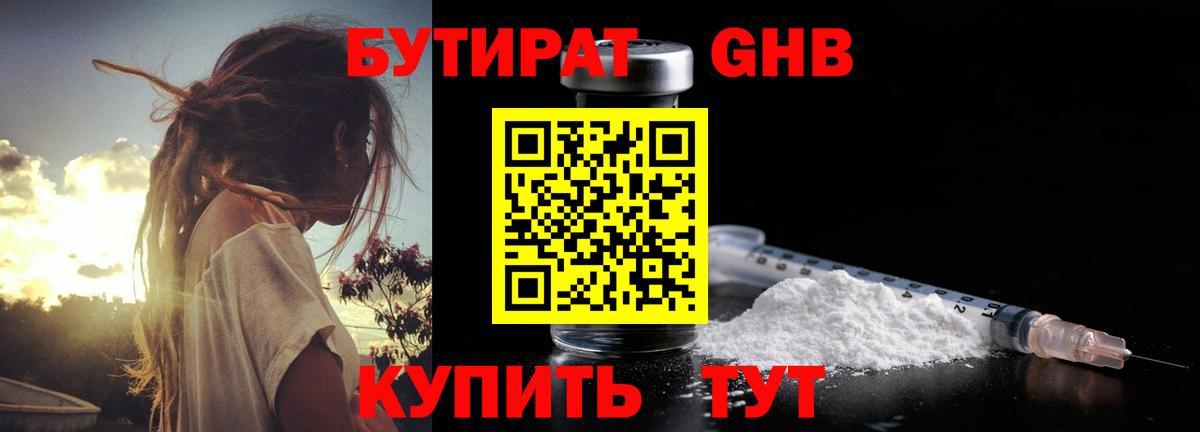 Бутират BDO Советск