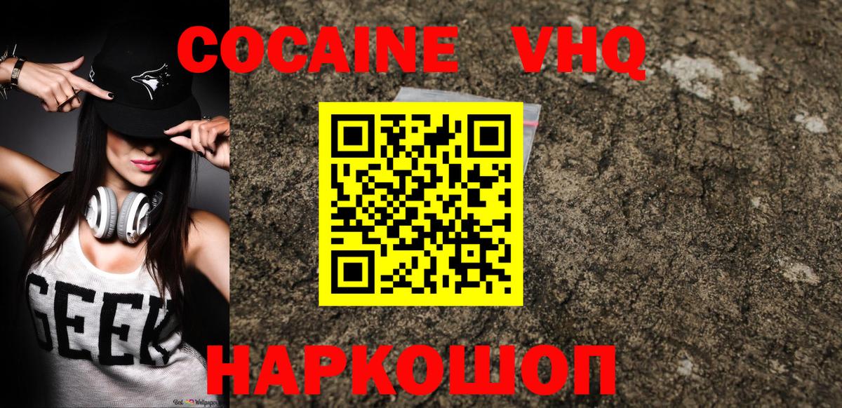 Кокаин 97%  Вход с VPN  Советск  КОКАИН Fish Scale 