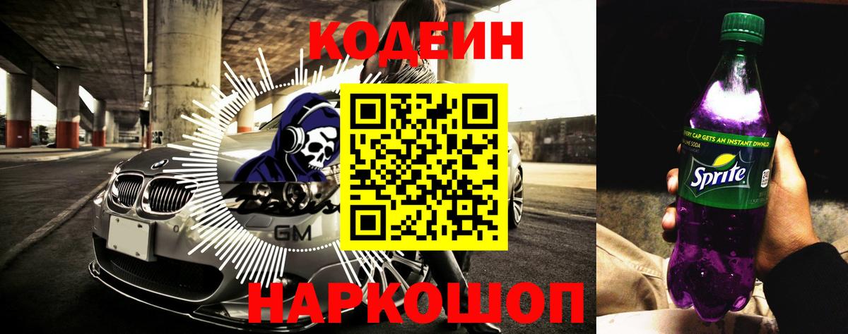 Кодеиновый сироп Lean напиток Lean (лин)  Вход с VPN  даркнет сайт  Кодеин Purple Drank  Советск 