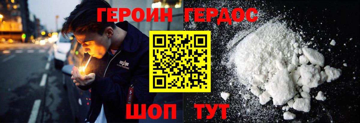 Героин Афган  Вход с VPN  Советск 