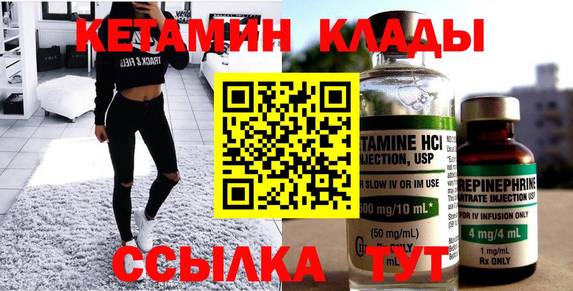 КЕТАМИН ketamine  Вход с VPN  Советск 