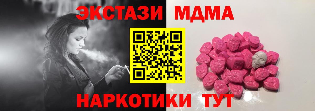 Советск  MDMA Molly  Вход с VPN  МДМА молли 