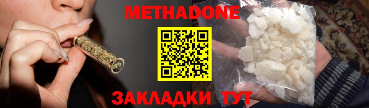 МЕТАДОН белоснежный  МЕТАДОН methadone  Вход с VPN  OMG зеркало  Советск 